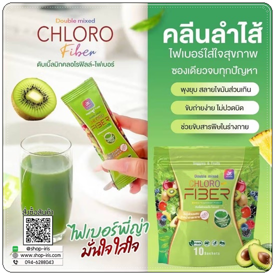 ไฟเบอร์ธัญญ่า Doouble Mixed CHLORO Fiber (1แถม1)