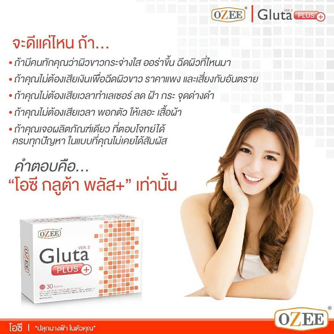 โอซี กลูต้า พลัส เวอร์ชั่น 2 (Ozee Gluta Plus+ Version 2)