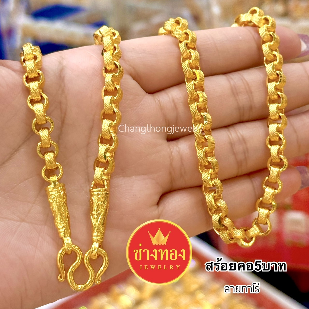 สร้อยคอลายทาโร่ หนัก2สลึง 1บาท 2บาท 3บาท 5บาท 10บาท 15บาท