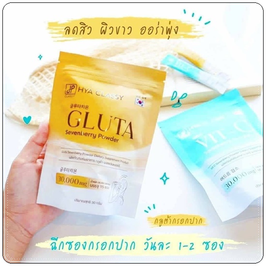HYA Classy Vit C Gluta ผิวสวย