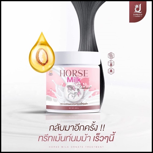 ทรีทเม้นส์นมม้า Horse Milk Ornate Trestment (ของแท้)