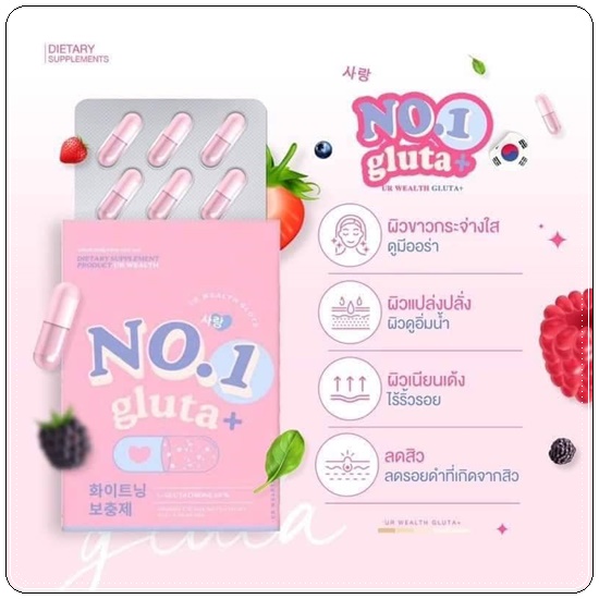 โนวัน กลูต้า พลัส NO.1 Gluta Plus