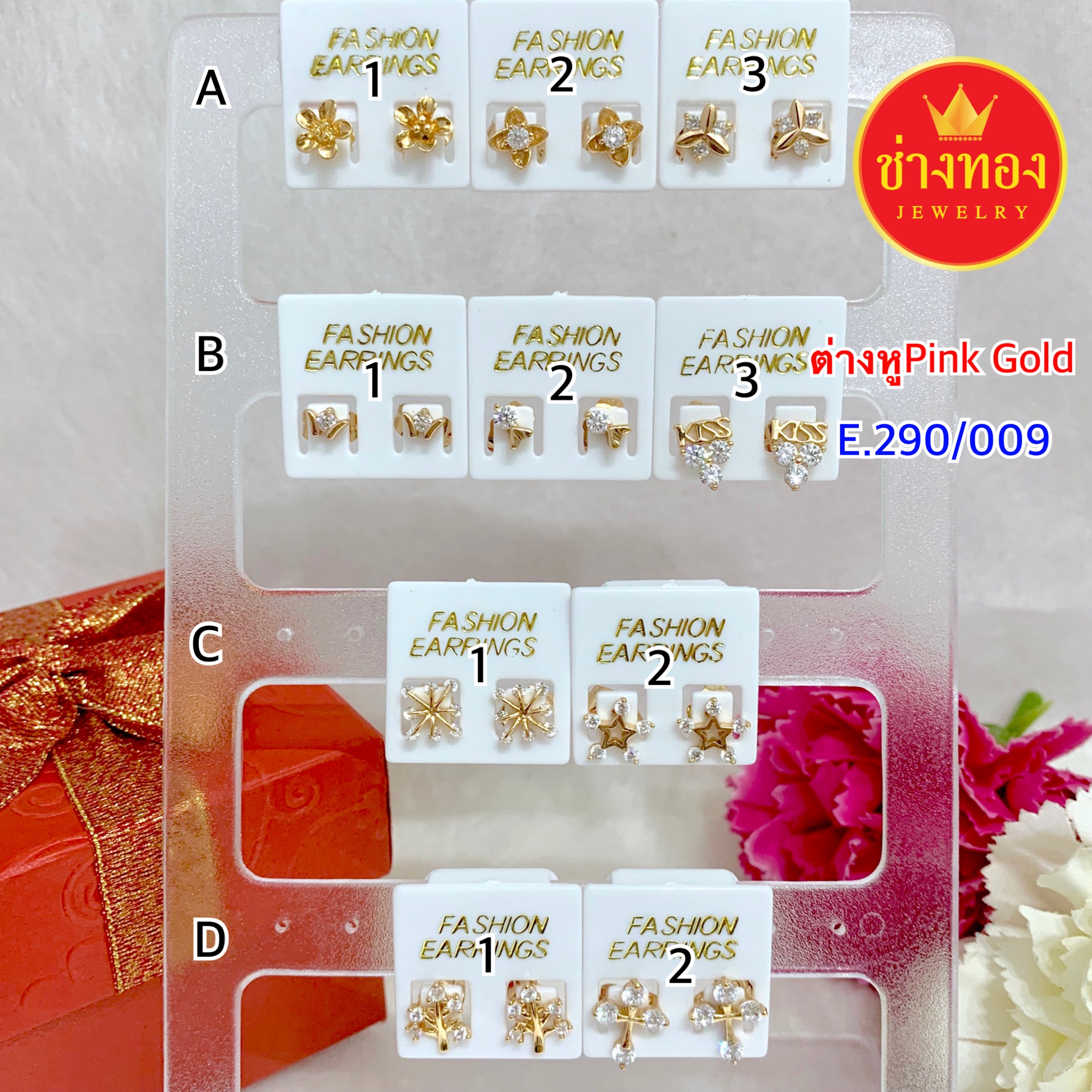 ต่างหูPink Gold E.290/009