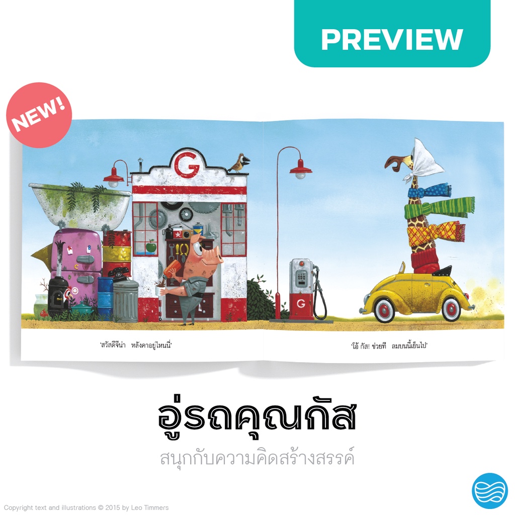 อู่รถคุณกัส(ปกอ่อน) 3 ปีขึ้นไป