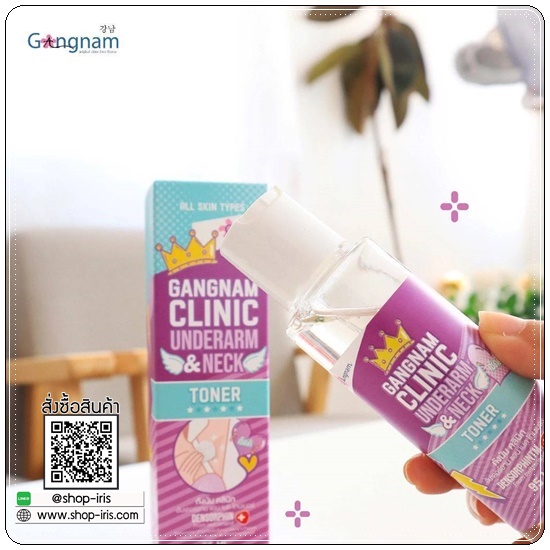 โทนเนอร์กังนัมคลินิก Gangnam Clinic Underarm & Neck Toner