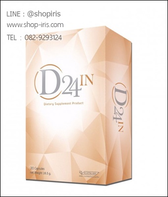 ดี ทเวนตี้ โฟร์ อิน D24 IN ผลิตภัณฑ์เสริมอาหารลดน้ำหนัก ญาญ่าหญิง (สูตรเร่งรัด)