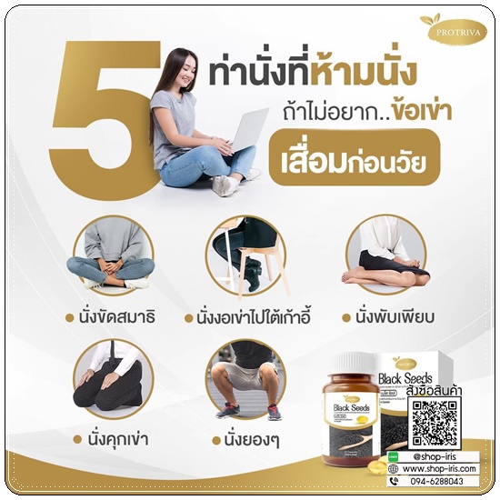 โปรทริว่า แบล็คซีดส์ Black Seeds Protriva น้ำมันงาดำสกัดเย็น