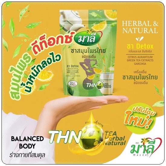 ชามาลี ชาสมุนไพรดีท็อกซ์ Herbal&Natural Detox โฉมใหม่แบบผง