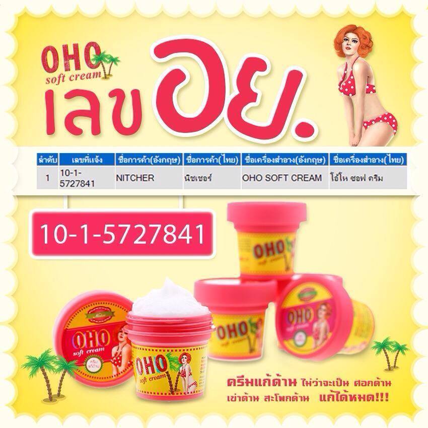 OHO ครีมแก้ด้าน (OHO Soft Cream)