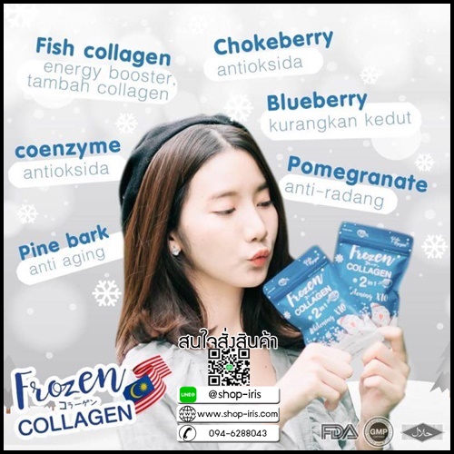 ฟรอเซ่นคอลลาเจน FROZEN COLLAGEN Original by glutafrozen