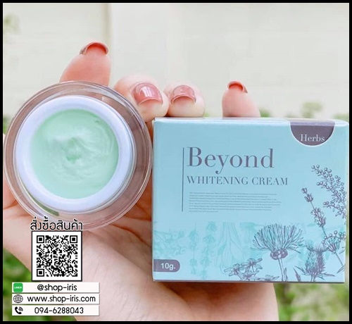 ครีมบียอนด์ Beyond Whitening Cream ครีมหน้าใสใน 21 วัน
