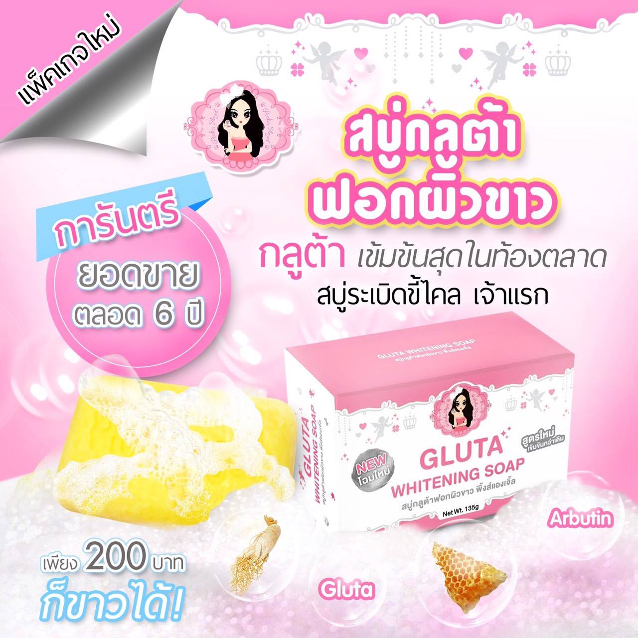 สบู่พิงค์แองเจิ้ล กลูต้าไวน์เทนนิ่ง โซพ (Gluta Whitening Soap by Pink Angel)