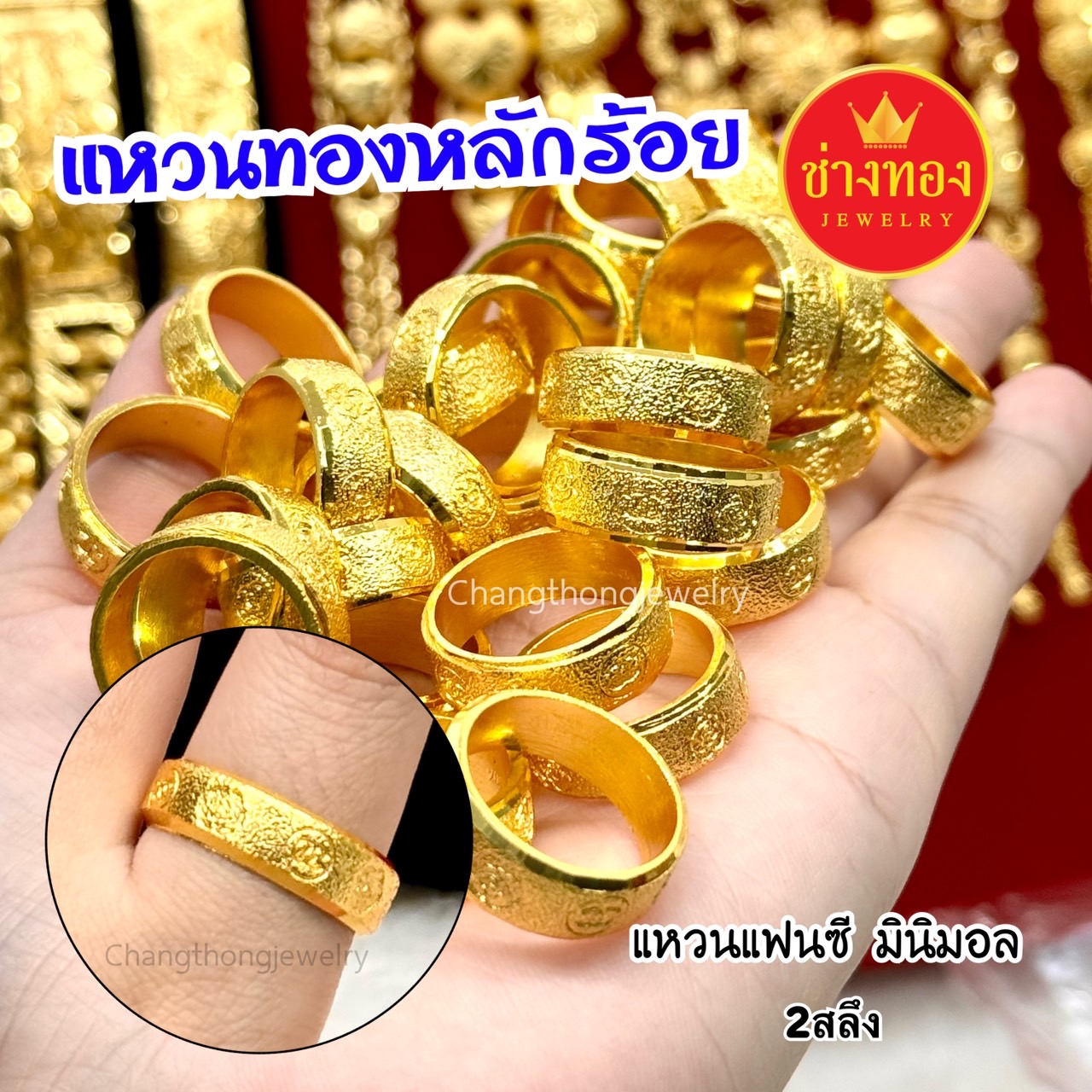 แหวนแฟนซี หนัก2สลึง