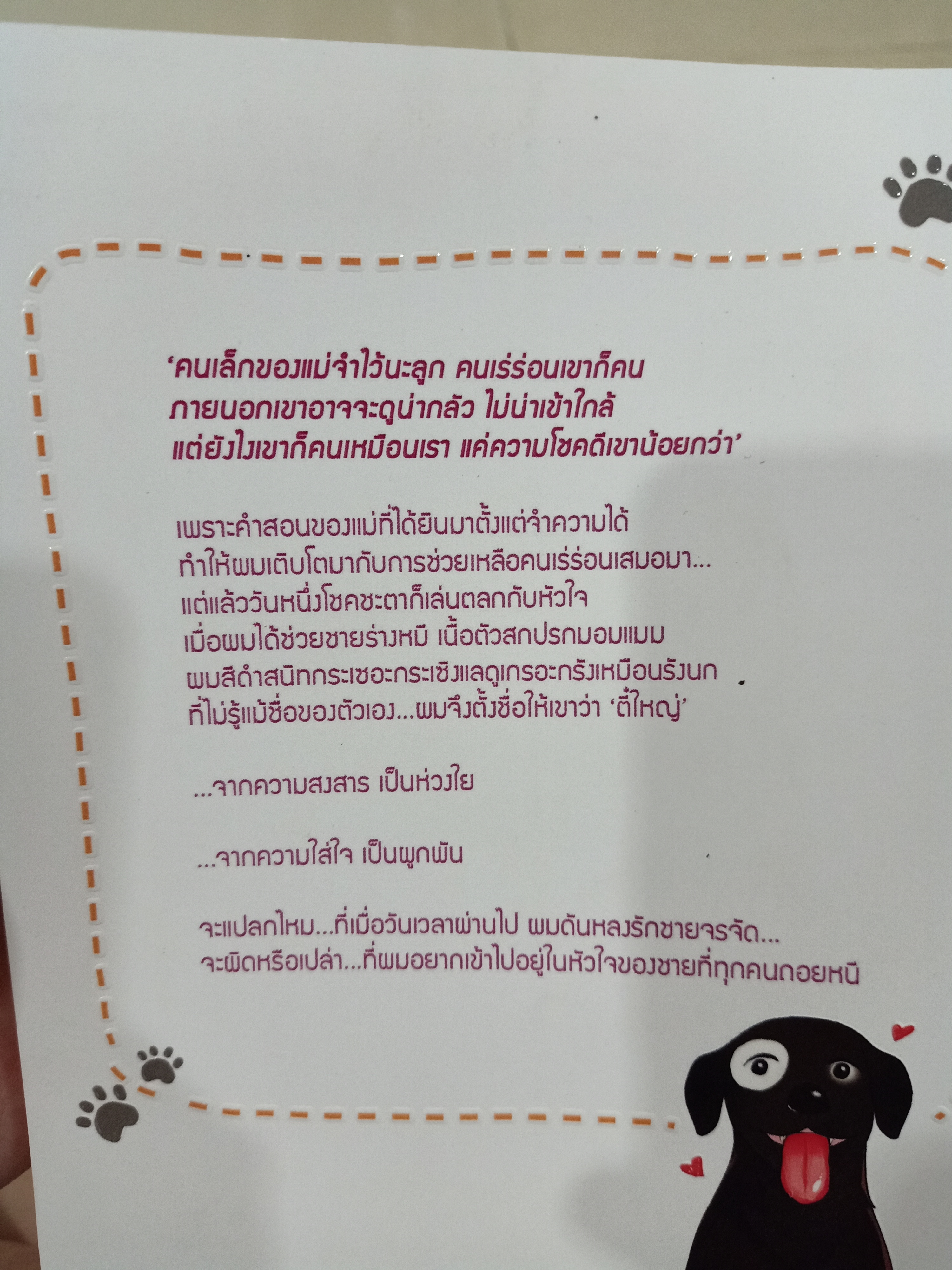 นิยาย รักเล่ห์ร่อน ของชายจรจัด + รักหมดใจพี่ชายของผม