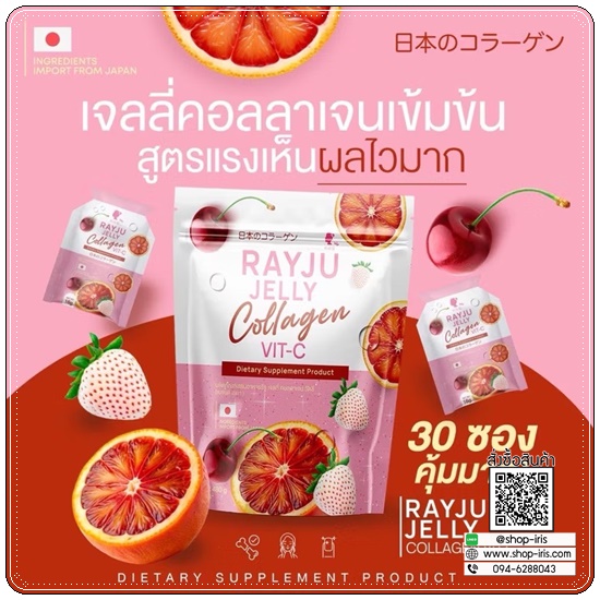 รีจูเจลลี่คอลลาเจน Rayju Jelly Collagen