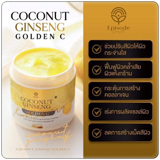 ครีมโสมมะพร้าว Coconut Ginseng Cream by EPS แพ็คเกจใหม่