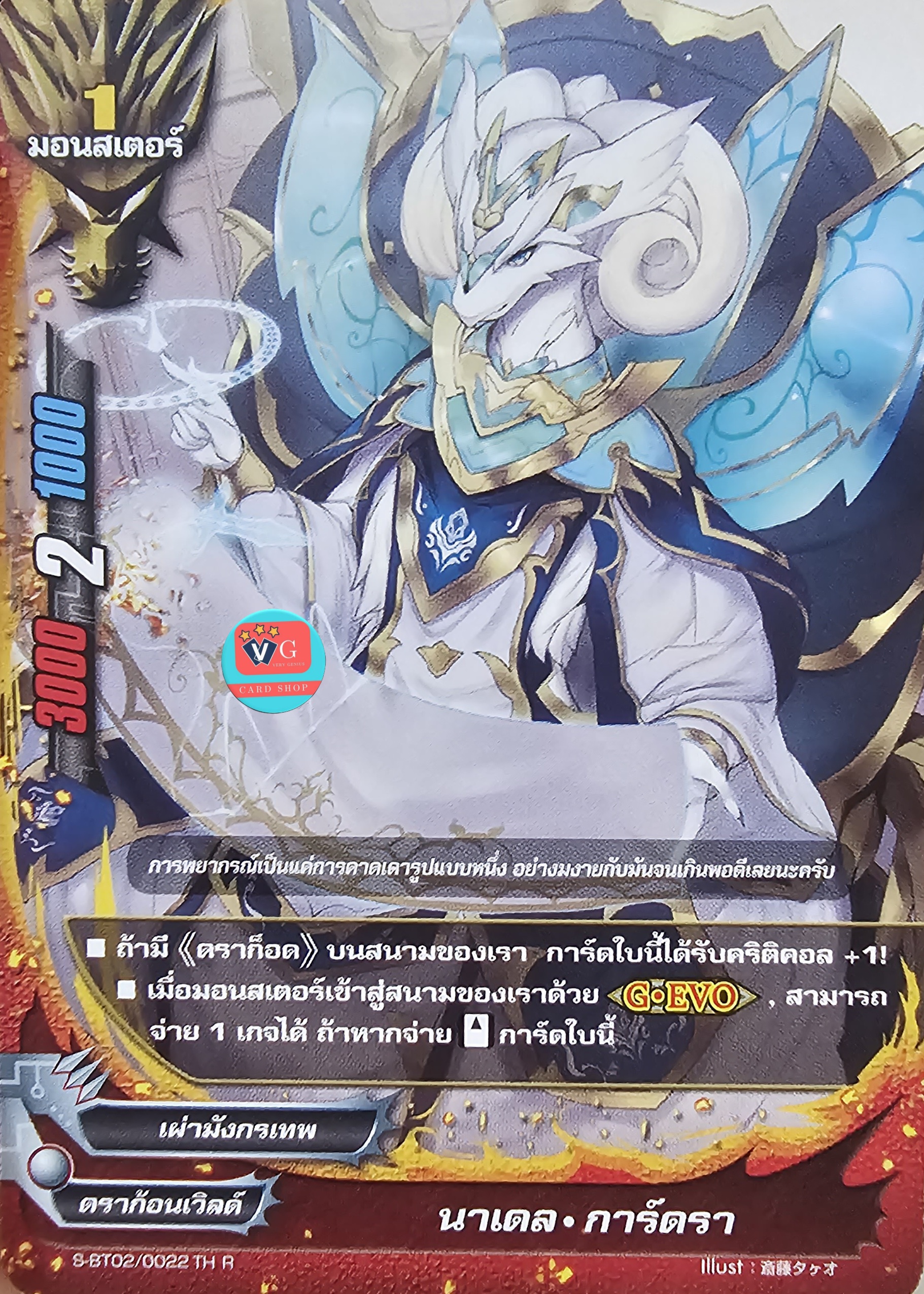 ไม่ฟอย นาเดลการ์ดรา Gevo