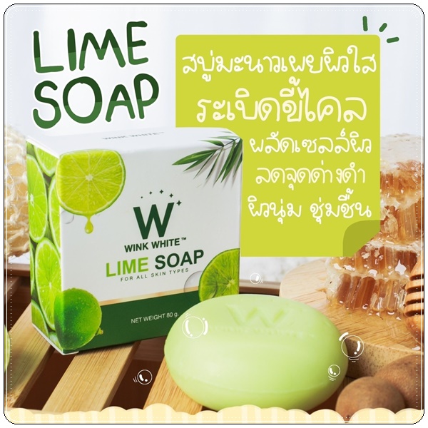 สบู่มะนาววิ้งไวท์ Lime Soap Wink White