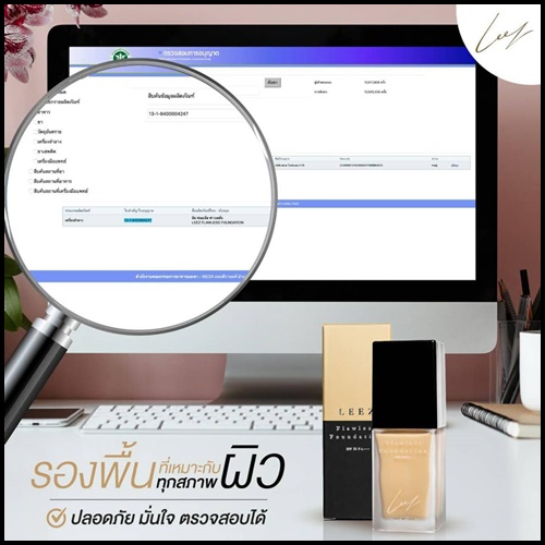 รองพื้น LEEZ (ของแท้ ส่งฟรี)
