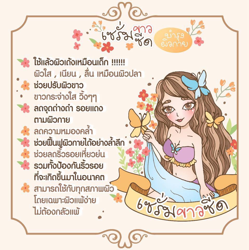 เซรั่มขาวซีด (mayziio) ฟรี ผงอาบน้ำ 1 ขวด