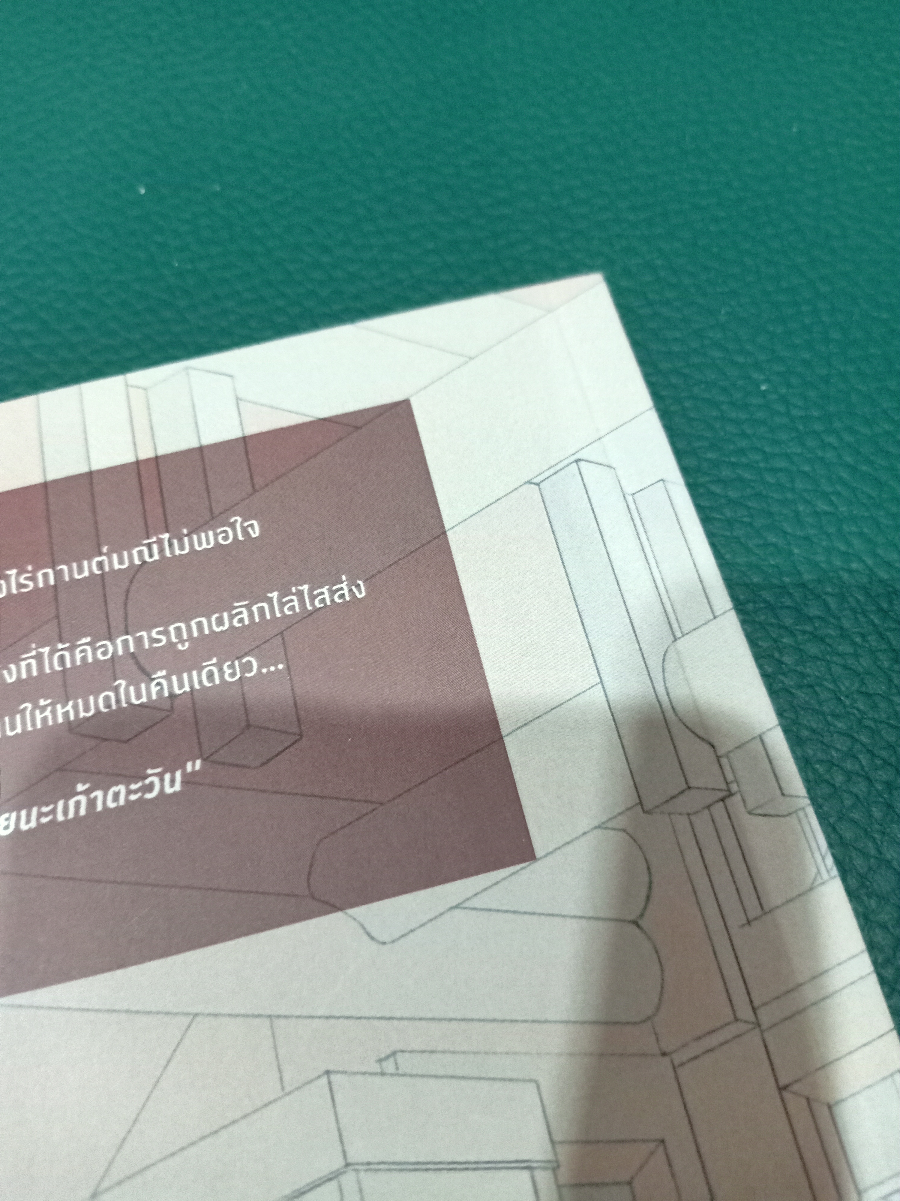 นิยาย หนึ่งใจรามิลมีเก้าตะวัน