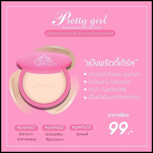 แป้งพัฟพริตตี้เกิร์ล Pretty Girl