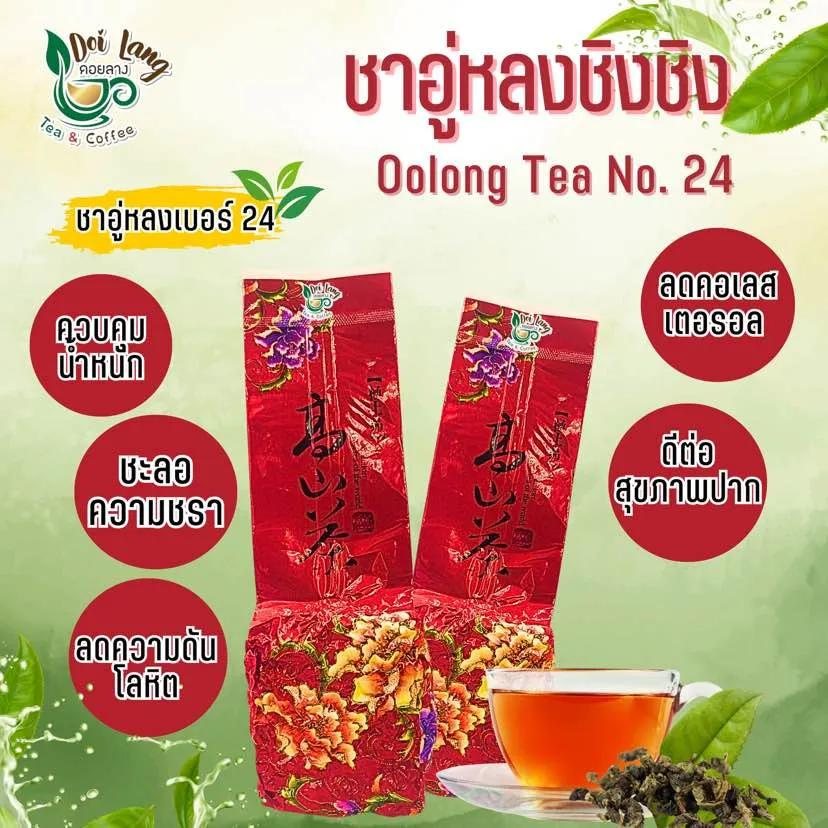ชาอู่หลงชิงชิง เบอร์ 24 ขนาด 100 กรัม Oolong Tea รสชาติผสมผสานระหว่างอู่หลงเบอร์ 12 และ 17 เป็นชาที่มีความหอมเป็นเอกลักษณ์โดดเด่น ดื่มแล้วสัมผัสถึงความผ่อนคลาย รสสัมผัสนุ่มละมุน รู้สึกสดชื่นชุ่มคอ