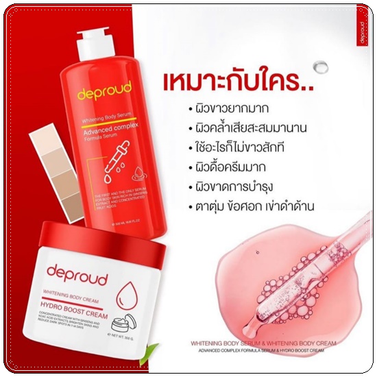 กรดแดง+โสมฝาแดง Deproud ดีพราวด์ โสมฝาแดง โสมโกจิ