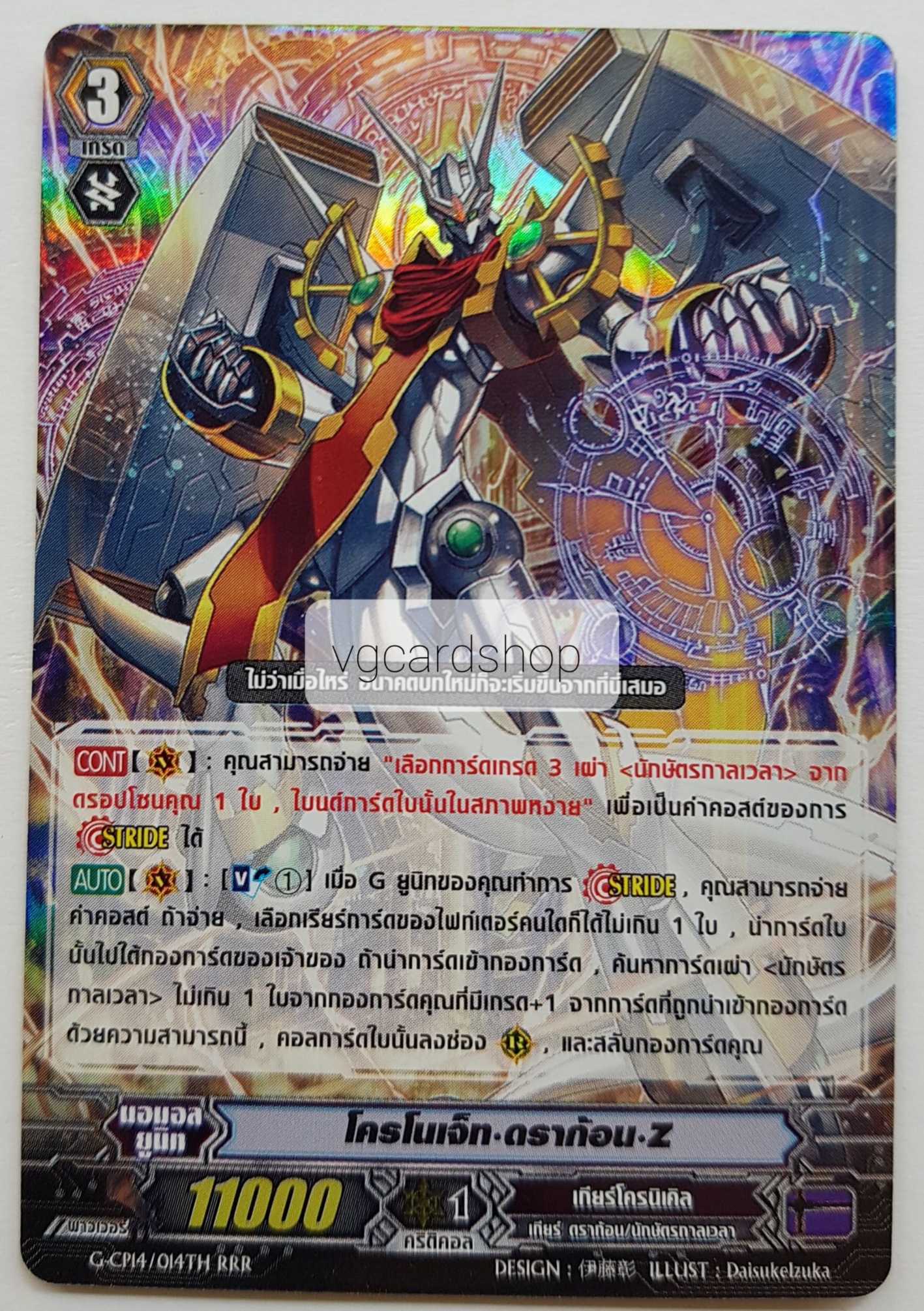 โครโนเจ็ทดราก้อนZ ฟอยปกติ