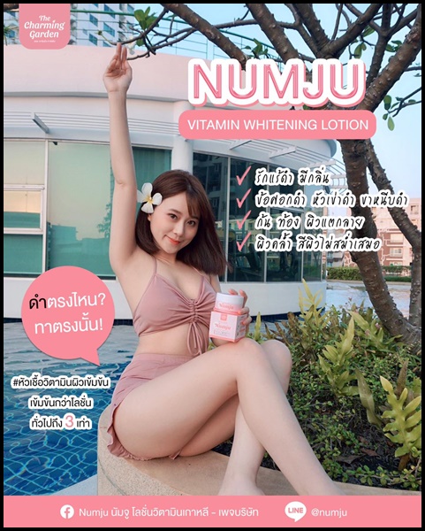 นัมจู หัวเชื้อวิตามินเกาหลี Numju Vitamin Whitening Lotion