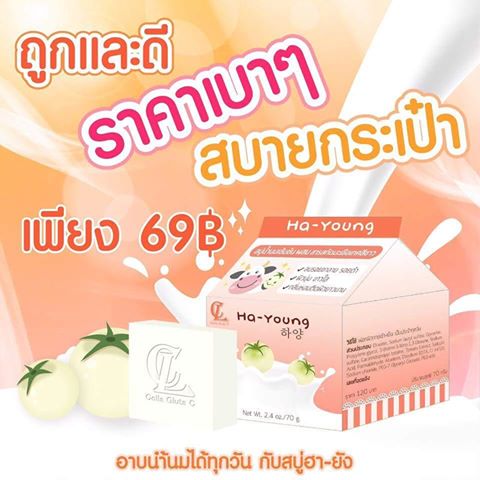 สบู่ฮายัง (Ha-Young)