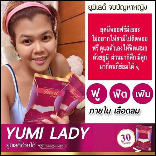 ยูมิ เลดี้ Yumi Lady BY SN อาหารเสริมสำหรับผู้หญิง