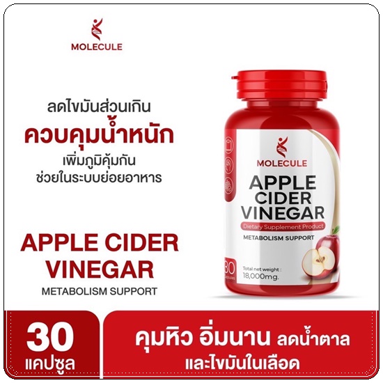 แอปเปิ้ล ไซเดอร์ วีเนการ์ Apple Cider Vinegar Molecule