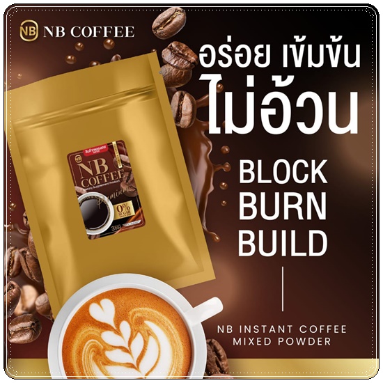 NB Coffee เอ็นบี คอฟฟี่ กาแฟครูเบียร์