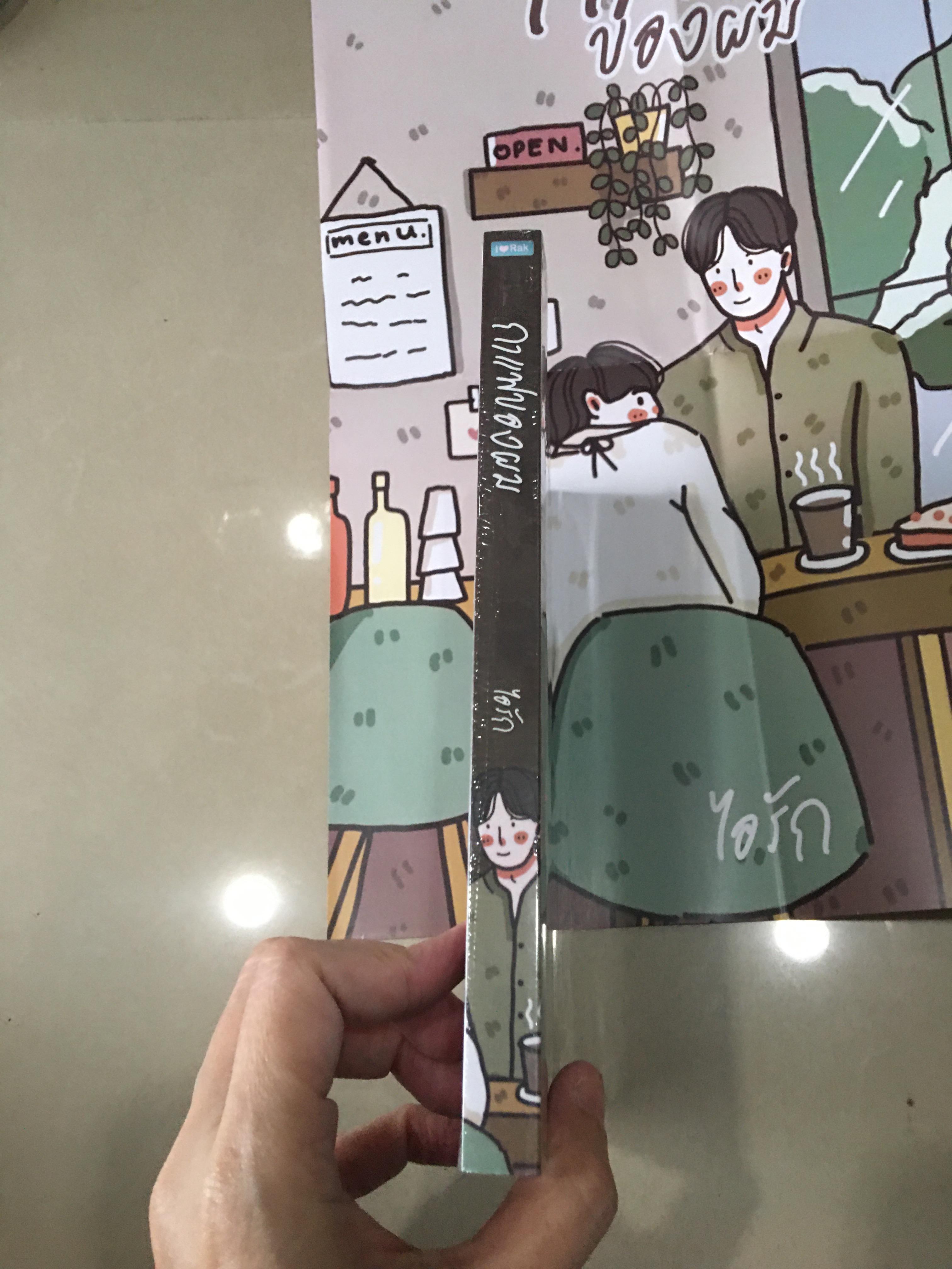 นิยายแต่ง กาแฟของผม รอบจอง