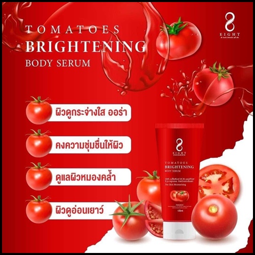 เซรั่มมะเขือเทศ 8 Eight TOMATOES brightening body serum (โปรส่งฟรี)