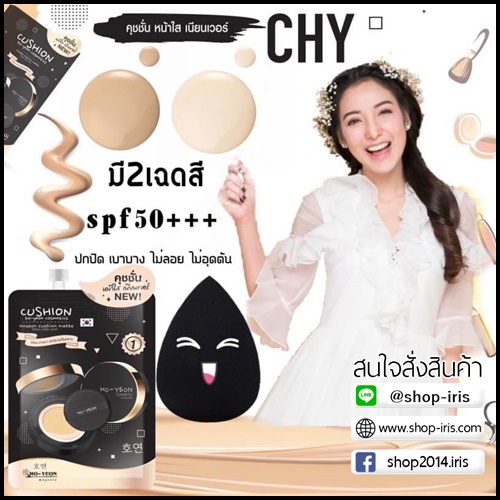 คุชชั่นโฮยอน Cushion CHY ho-yeon