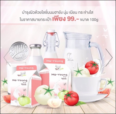 โลชั่นฮายัง Ha-Young Lotion โลชั่นน้ำนมเข้มข้น