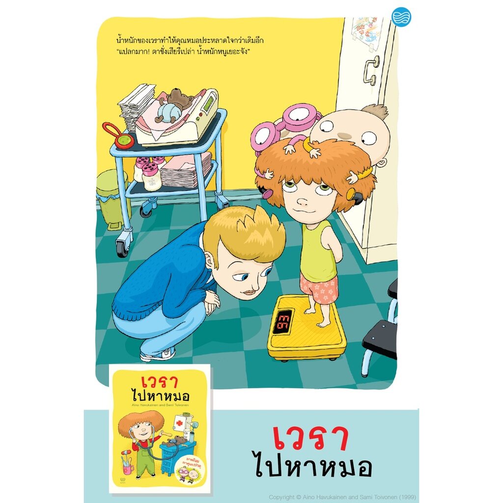 เวราไปหาหมอ(ปกอ่อน) 3 ปีขึ้นไป