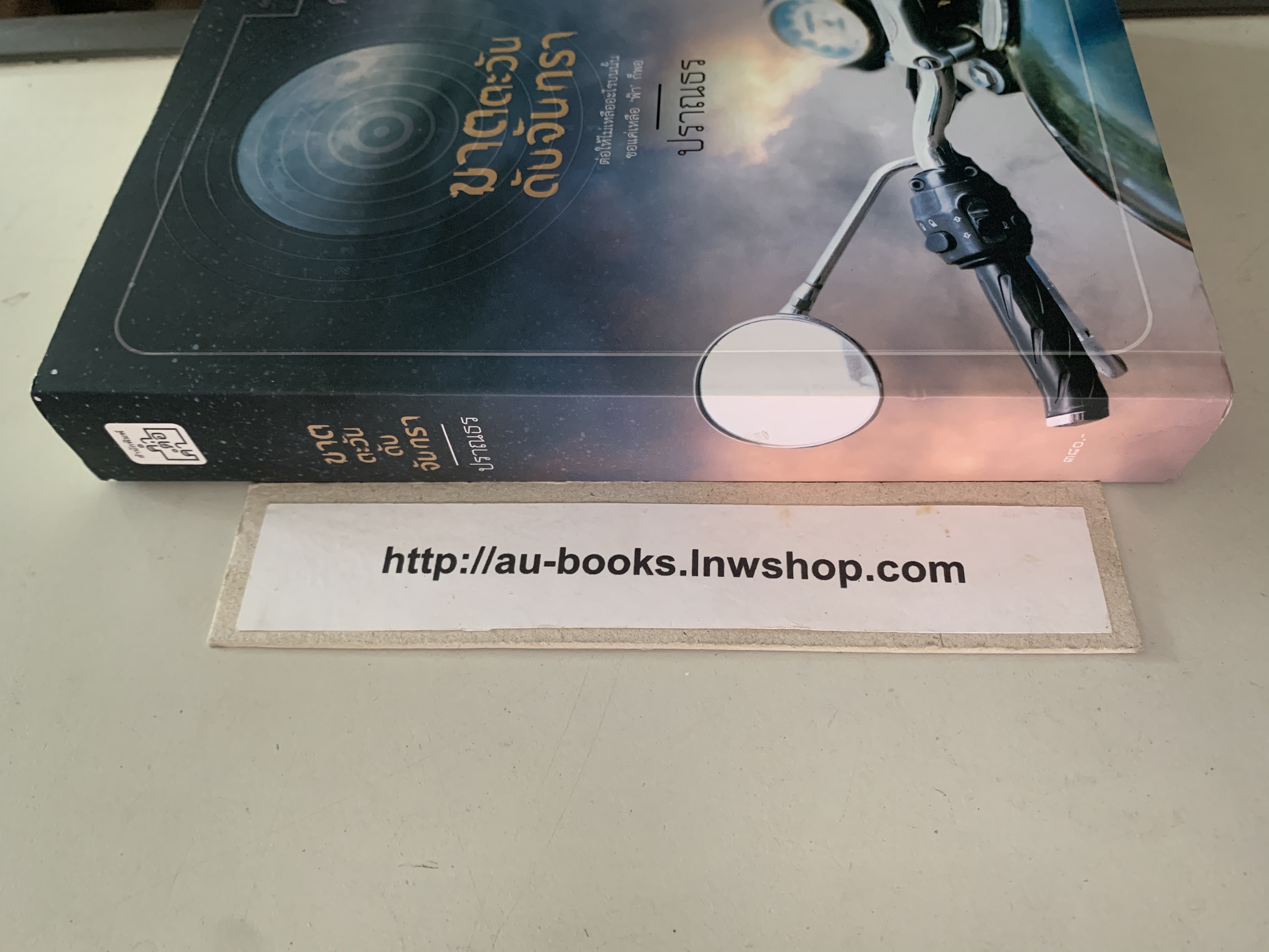 ฆาตตะวันดับจันทรา/ปราณธร