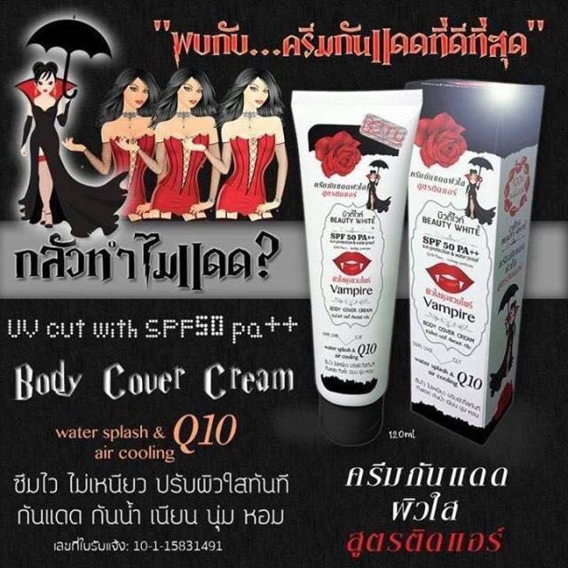 บิวตี้ไวท์ แวมไพร์ บอดี้คัพเวอร์ครีม(Beauty White Vampire Body Cover Cream)