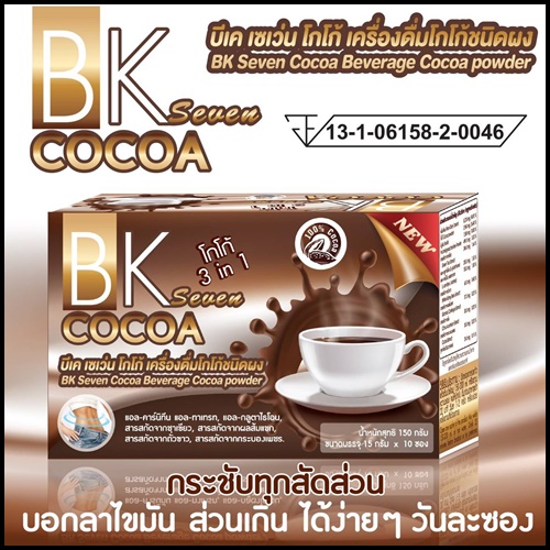 โกโก้ บีเคเซเว่น BK Seven Cocoa