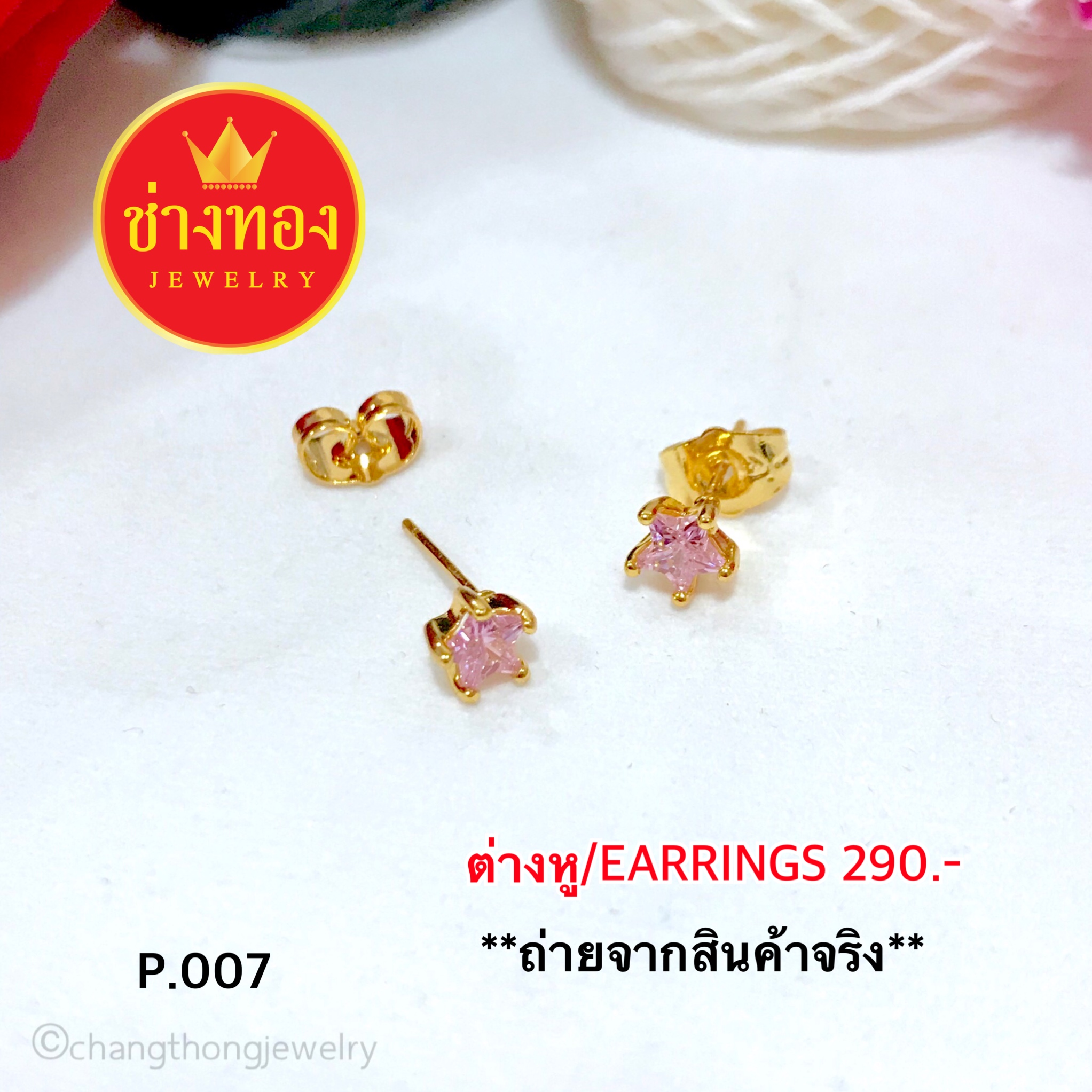 ต่างหู/Earrings (ทองโคลนนิ่ง) P.007