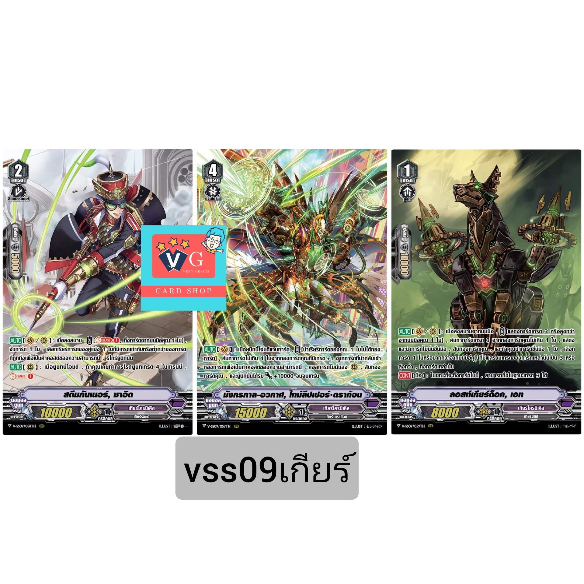 v-ss09 เกียร์โคนิเคิล ฟอยฟูลอาร์ต 3แบบ