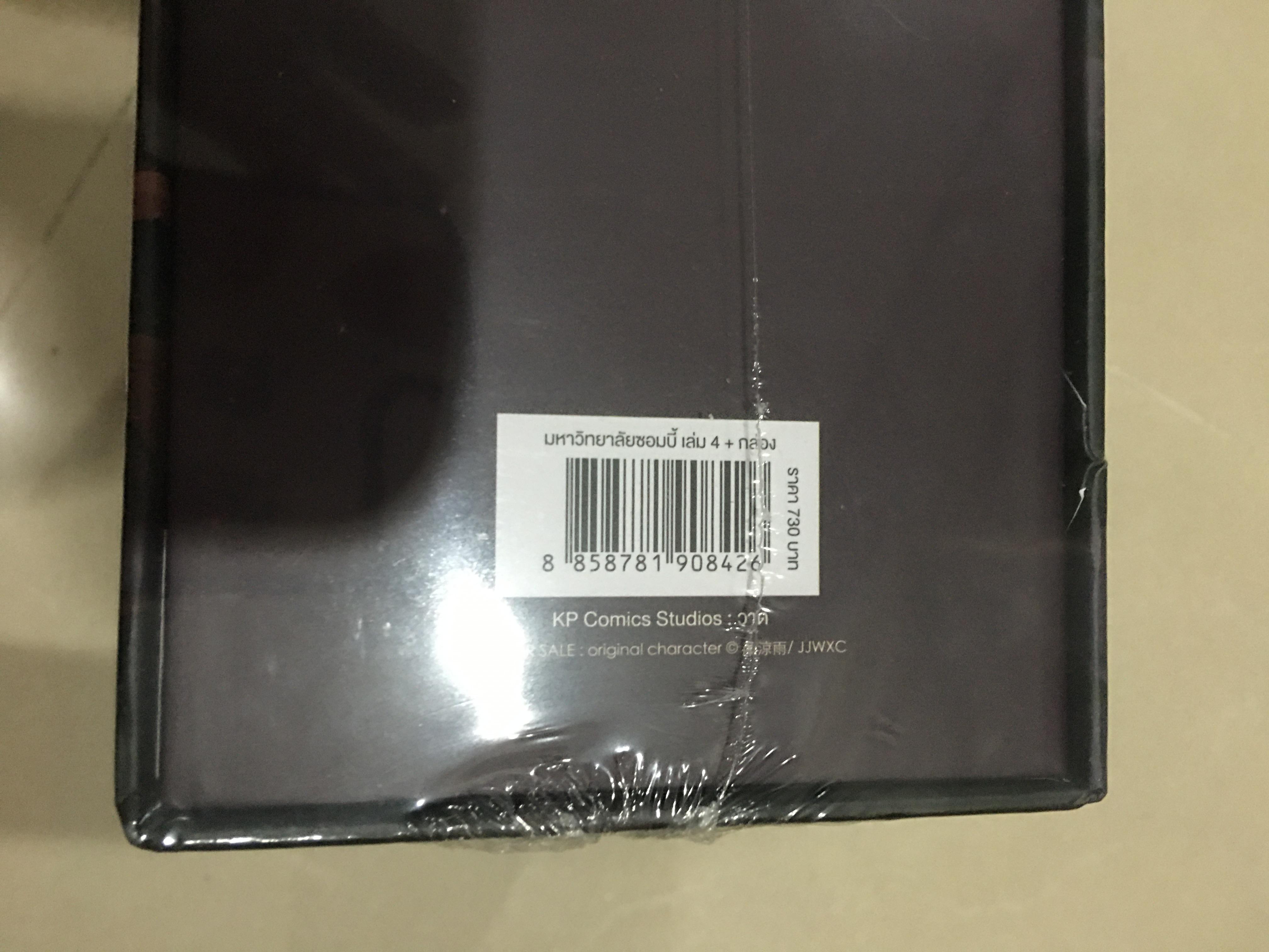 Boxset นิยายแปล มหาลัยซอมบี้ 4 เล่มจบ พิมพ์ 1