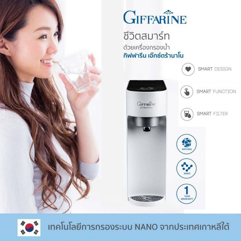 Giffarine เครื่องกรองน้ำ กิฟฟารีน เอ๊กซ์ตร้านาโน