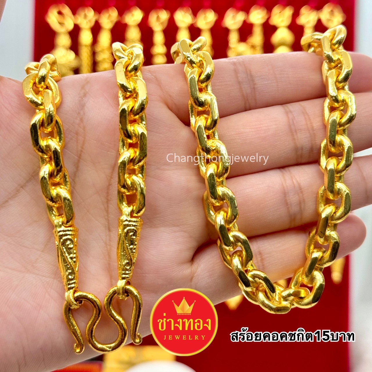 สร้อยคอคชกิต หนัก15บาท