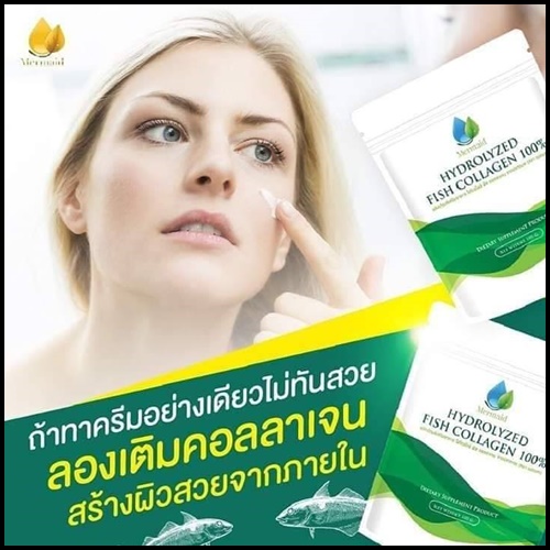 เมอร์เมด คอลลาเจน Mermaid HYDROLYZED FISH COLLAGEN