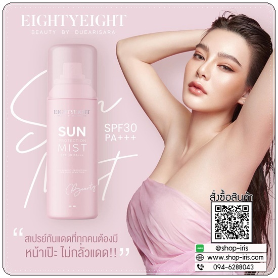 สเปร์ยกันแดดดิว อริสรา Sun Protection Mist BY DUE Arisara