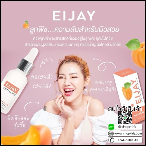 เซรั่มอิเจย์ พีชโยเกิร์ต Eijay Anti Acne เซรั่มเกลียดสิว